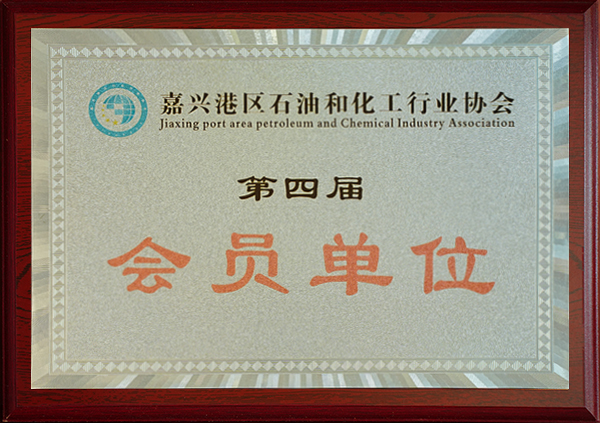 嘉兴港区石油和化工行业协会