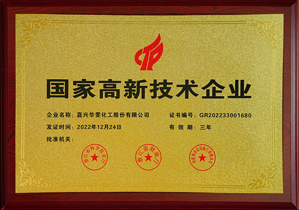 国家高新技术企业