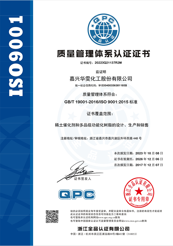 ISO9001证书中文质量体系